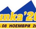 Планинско Шипка - 2009 - ВЕЧЕ НАД 50 ЗАЯВКИ